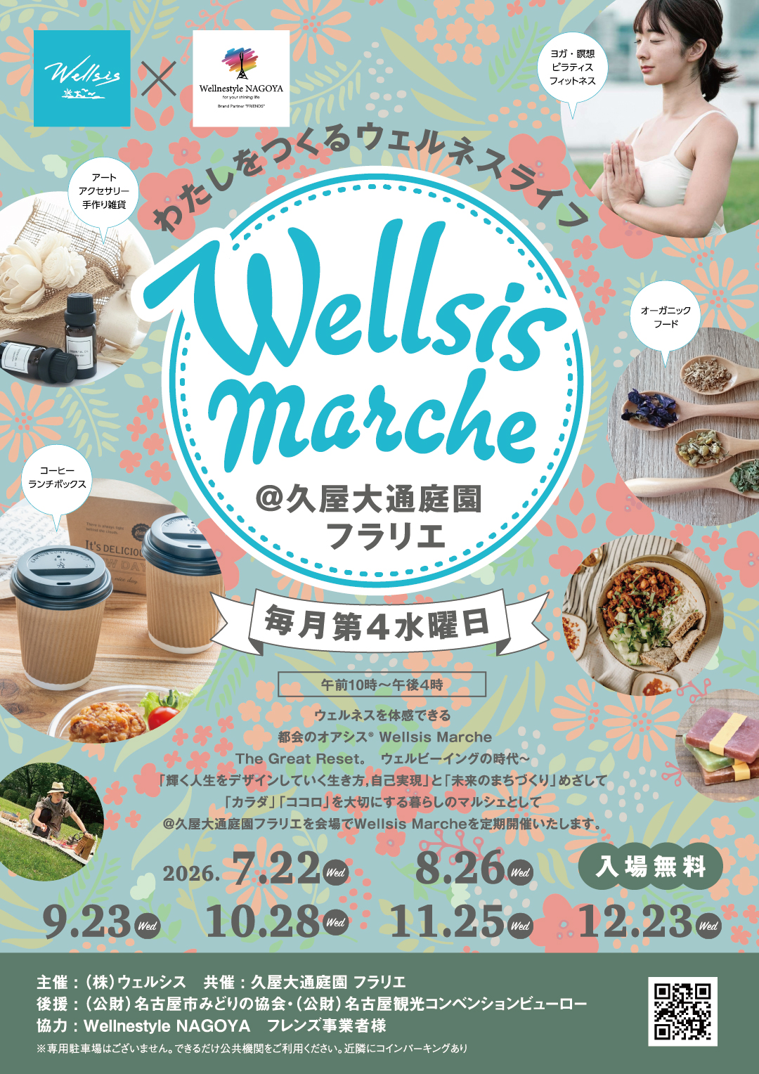 7/22・8/26・9/23・10/28・11/25・12/23　久屋大通庭園フラリエ　Wellsis Marche